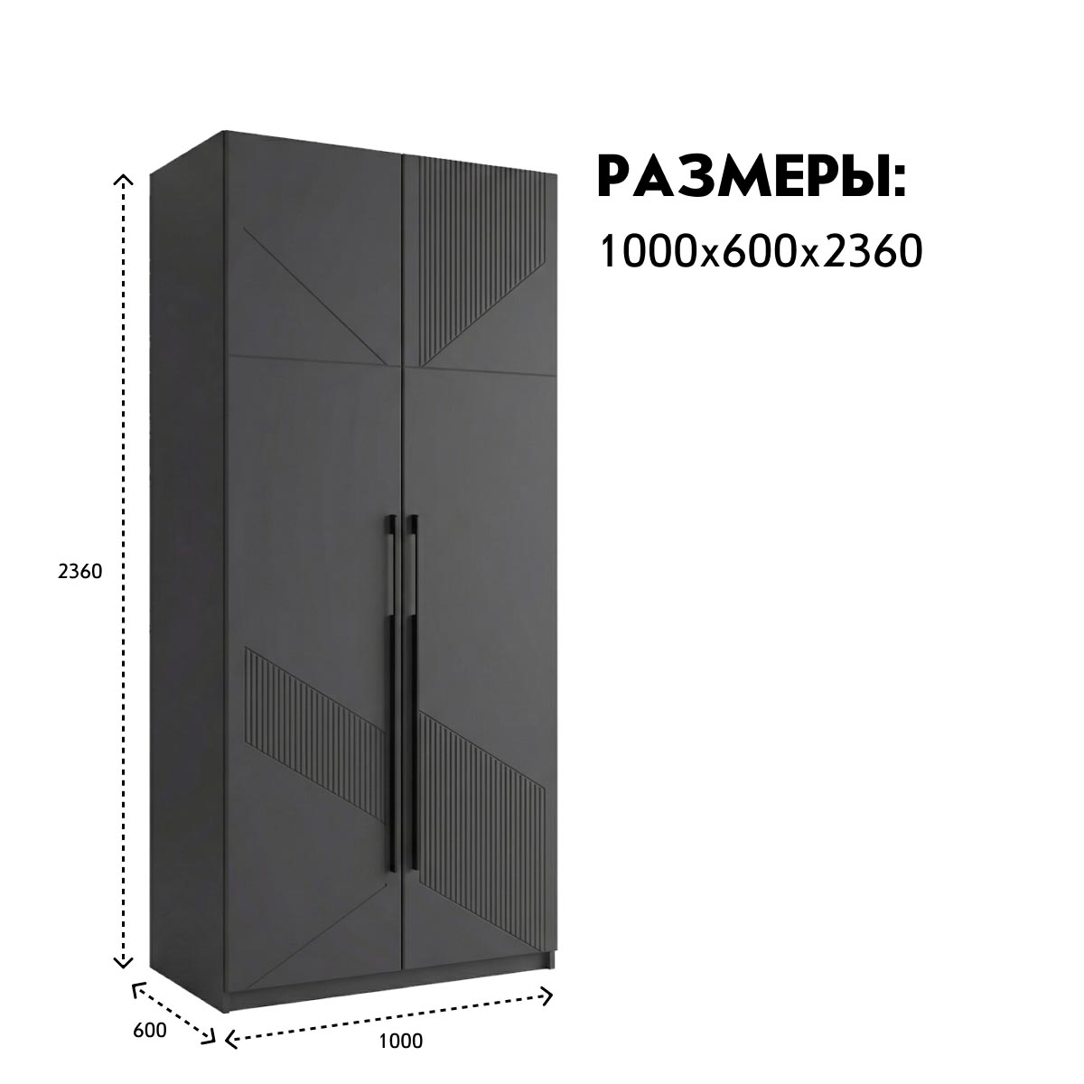 Шкаф "ПАКС" - 1,00 / - H2366 (Базальт) Фасад Эстель (Монолит Мун)