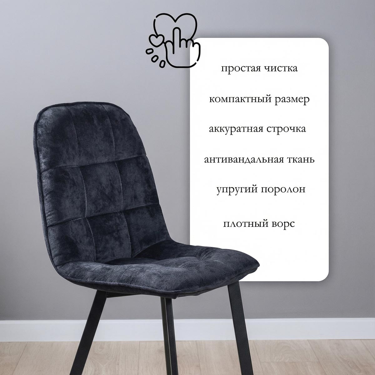 Стул Мини Тедди   1 КАТ. (Луиза 36 / каркас черный )