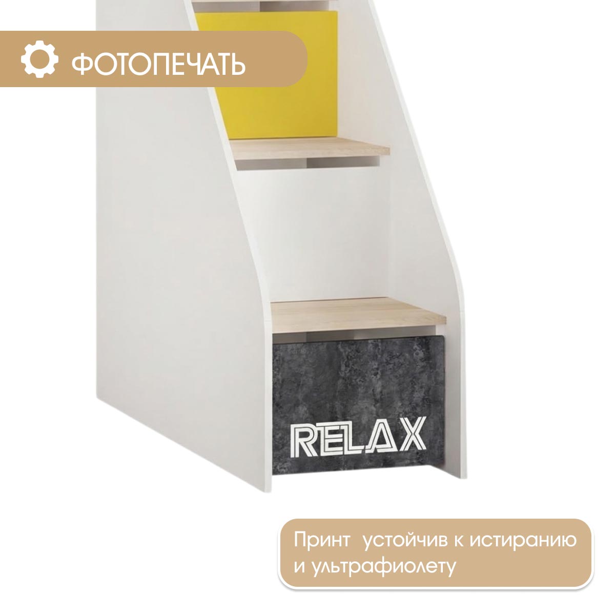 Лестница для кровати "Принт" (Белый - Дуб Сонома - Желтый - Цемент темный)