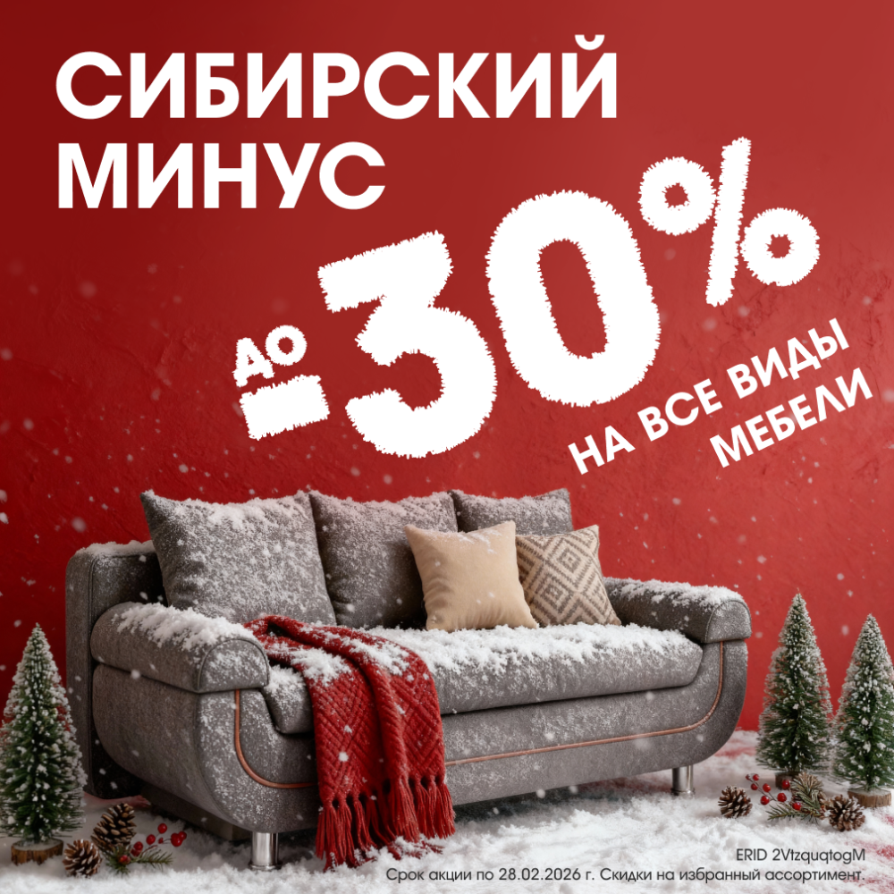 Сибирский минус