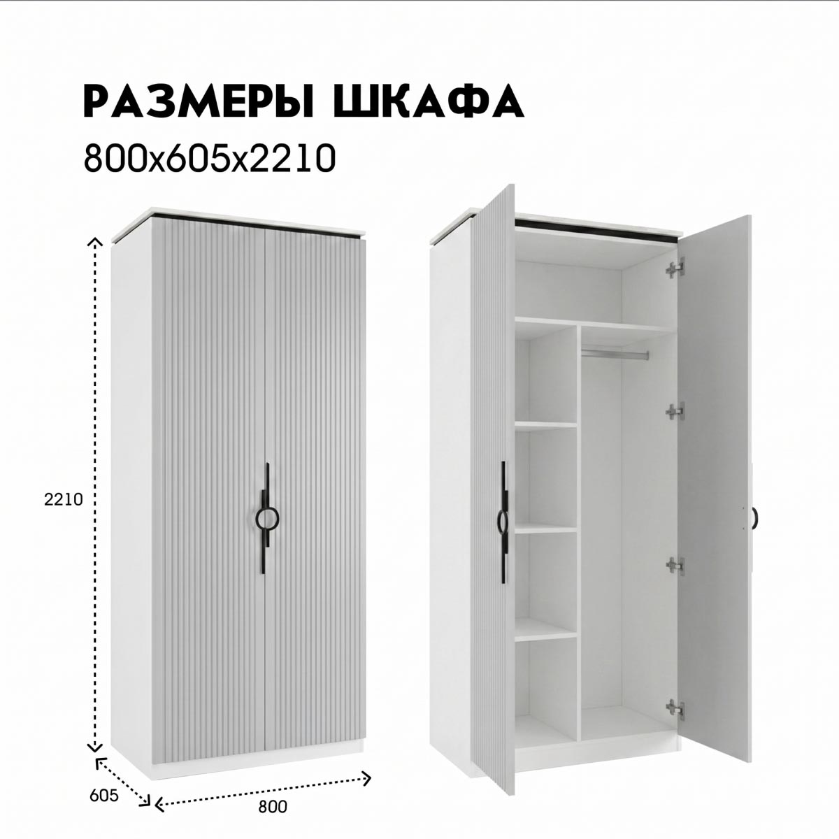 Шкаф "Люция" - 0,80 (Белый - Дуб Крафт Белый - Форте Амальфи )