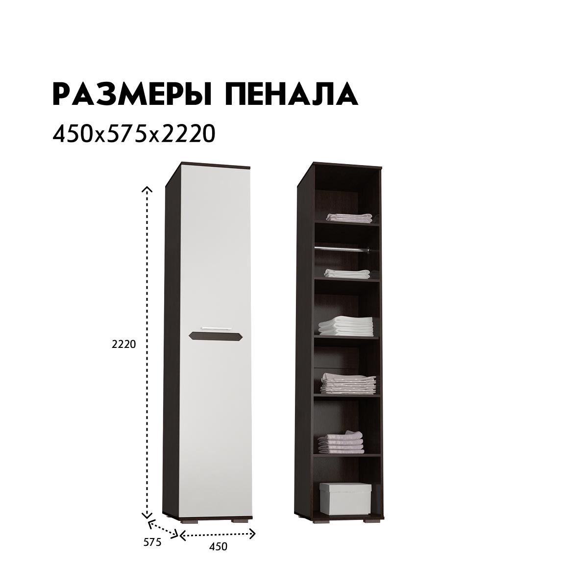 Пенал "Вирджиния" - 0,45 (Венге - Эмалит Арктик)