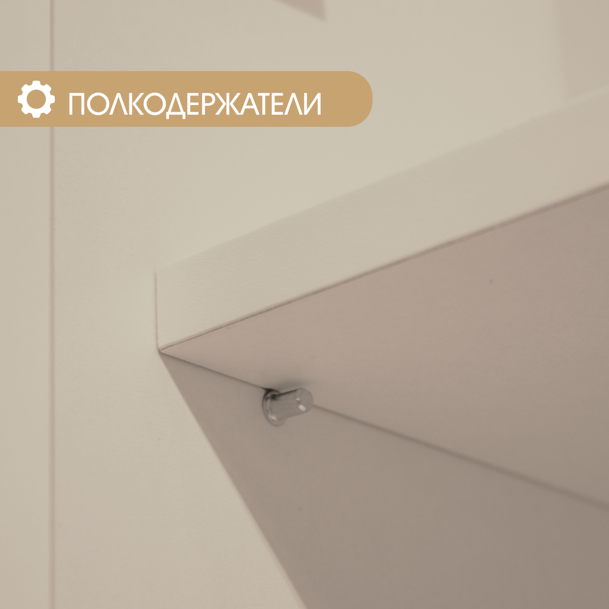 Детская "Молли" (Фон Мускат / Мэйджик Сенд)