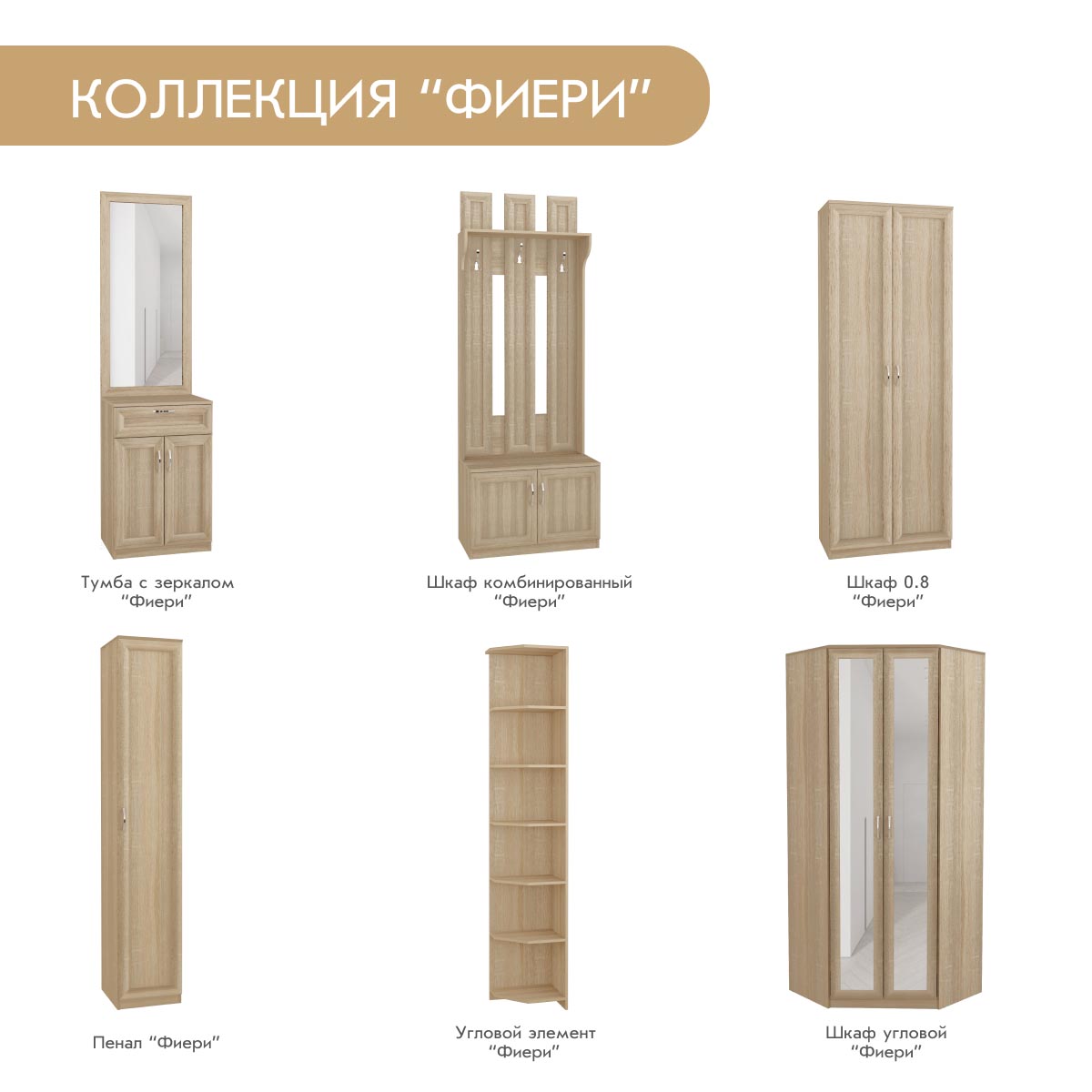 Прихожая "Фиери" (Дуб Сонома) 2