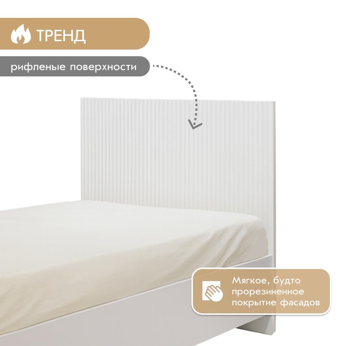Кровать "Амели" 0,90 (Фон Мускат – Монолит Беж)